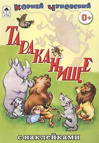 Купить Тараканище — Фото №1