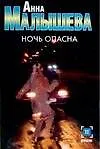 Купить Ночь опасна — Фото №1