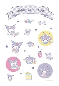 Купить Набор стикеров. Куроми (формат А5, в пакете) — Фото №1