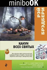 Купить Канун всех святых — Фото №1