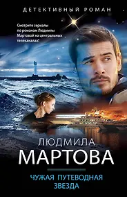 Купить Чужая путеводная звезда — Фото №1