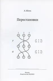 Купить Перестановки — Фото №1