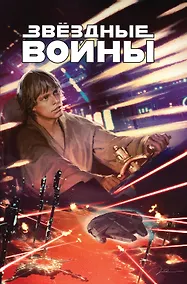 Купить Звёздные войны. Казнь шу-торунская. Мятежники и плуты. Плуты и мятежники — Фото №1