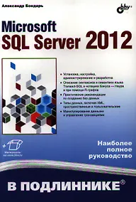 Купить Microsoft SQL Server 2012 — Фото №1