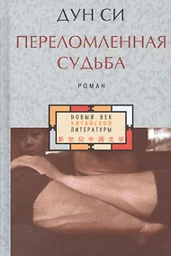 Купить Переломленная судьба — Фото №1