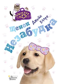 Купить Щенок Незабудка — Фото №1