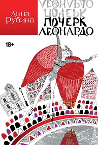Купить Почерк Леонардо — Фото №1