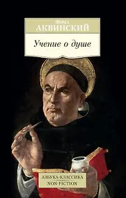 Купить Учение о душе — Фото №1