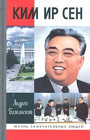 Купить Ким Ир Сен — Фото №1
