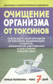 Купить Очищение организма от токсинов — Фото №1