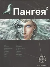 Купить Пангея. Книга 2. Подземелья карликов — Фото №1