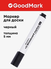 Купить Маркер для доски чёрный 5 мм, толстый корпус, Goodmark — Фото №1