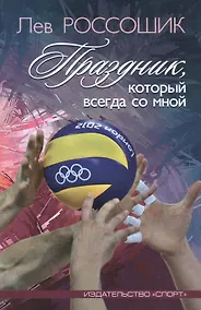 Купить Праздник, который всегда со мной — Фото №1