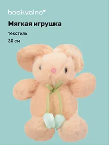 Купить Мягкая игрушка Зайчик с тюльпанами (бежевый) (30см) (12-20251028-81L) — Фото №1