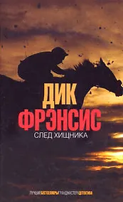 Купить След хищника — Фото №1