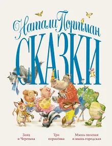 Купить Сказки — Фото №1