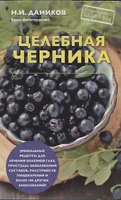 Купить Целебная черника — Фото №1