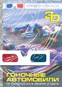 Купить Гоночные автомобили — Фото №1