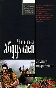 Купить Долина откровений — Фото №1