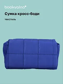 Купить Сумка кросс-боди (синяя) (текстиль) (26х15) (12-12721-202509-NI-96) — Фото №1
