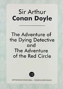 Купить The Adventure of the Dying Detective, and the Adventure of the Red Circle — Фото №1