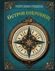 Купить Остров сокровищ — Фото №1