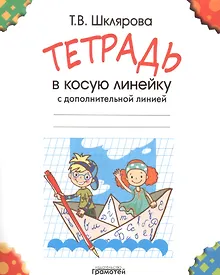 Купить Тетрадь в косую линейку с дополнительной линией — Фото №1
