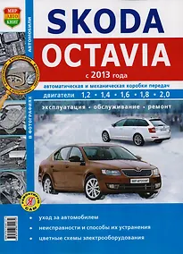 Купить Skoda Octavia с 2013. Автоматическая и механическая коробки передач. Эксплуатация, обслуживание, ремонт : практическое руководство — Фото №1
