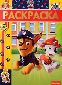 Купить Раскраска-люкс. № РЛ 1906. Щенячий патруль — Фото №1