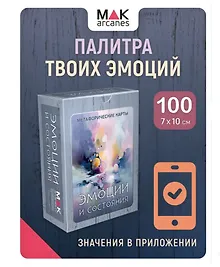 Купить Метафорические карты "Эмоции и состояния" — Фото №1