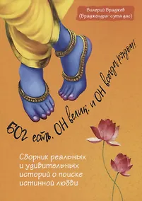 Купить Бог есть, Он велик, и Он всегда рядом! — Фото №1