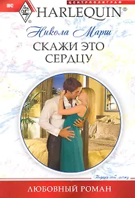 Купить Скажи это сердцу — Фото №1