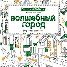 Купить Волшебный город — Фото №1