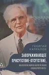 Купить Завораживающее присутствие-отсутствие, или Полсотни файлов-кадров из жизни "подзаборного шкета". Воспоминая Георгия Капралова — Фото №1