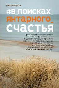 Купить #В_поисках_янтарного_счастья — Фото