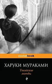 Купить Токийские легенды — Фото №1