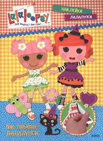 Купить Мои любимые лалалупси — Фото №1
