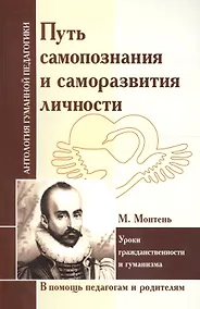 Купить Путь самопознания и саморазвития личности — Фото №1