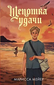 Купить Щепотка удачи — Фото №1