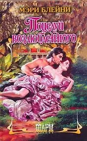Купить Поцелуй возлюбленного — Фото №1