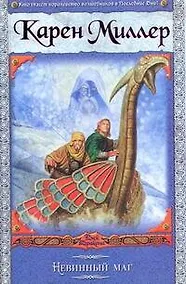 Купить Невинный маг — Фото №1