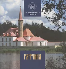 Купить Гатчина — Фото №1