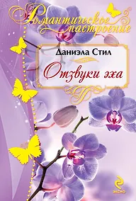 Купить Отзвуки эха — Фото №1