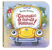 Купить Сколько в городе машин! — Фото №1