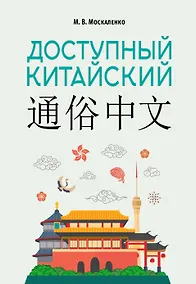 Купить Доступный китайский — Фото №1