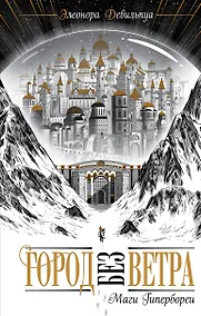 Купить Маги Гипербореи (#1) — Фото №1