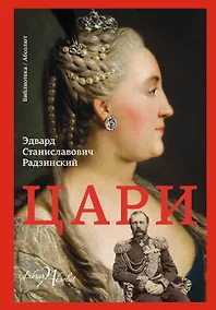 Купить Цари — Фото №1