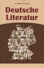 Купить Deutsche Literatur. Немецкая литература — Фото №1