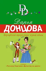 Купить Бермудский треугольник черной вдовы — Фото №1