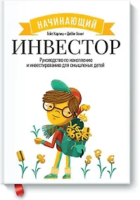 Купить Начинающий инвестор — Фото №1